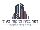 זמר בניה ופיקוח בעמ