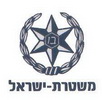 משטרה_resize